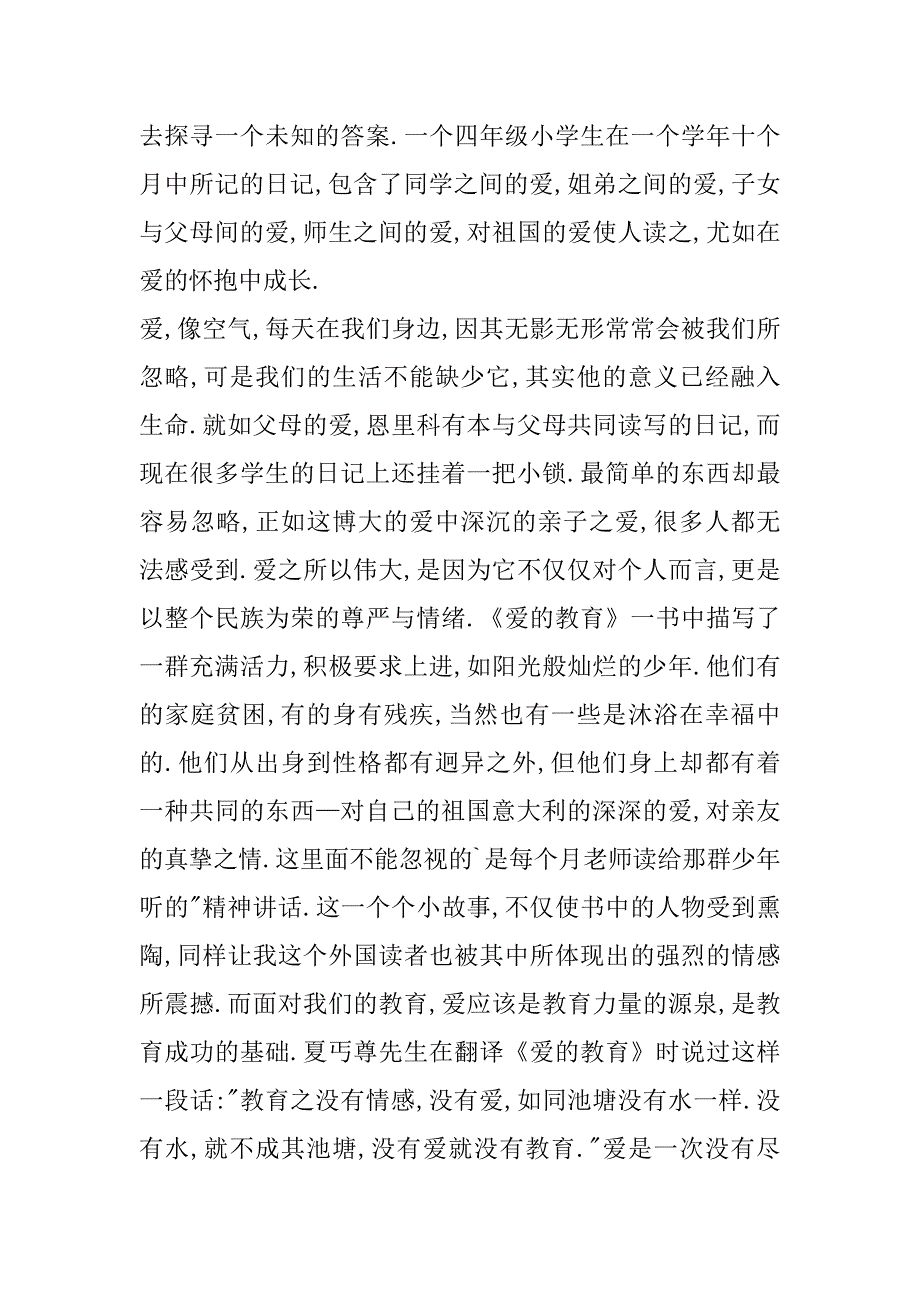 2023年最新读《爱教育》心得体会300字(3篇)_第3页