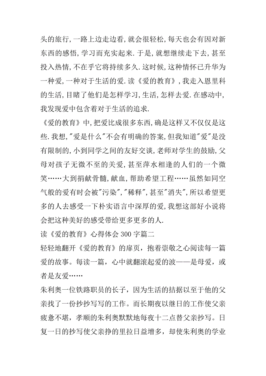 2023年最新读《爱教育》心得体会300字(3篇)_第4页