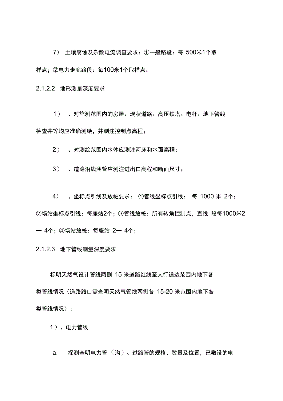 技术方案8资料_第2页