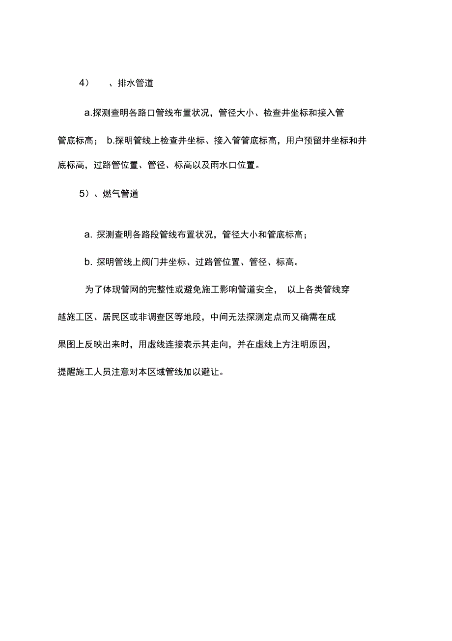 技术方案8资料_第4页