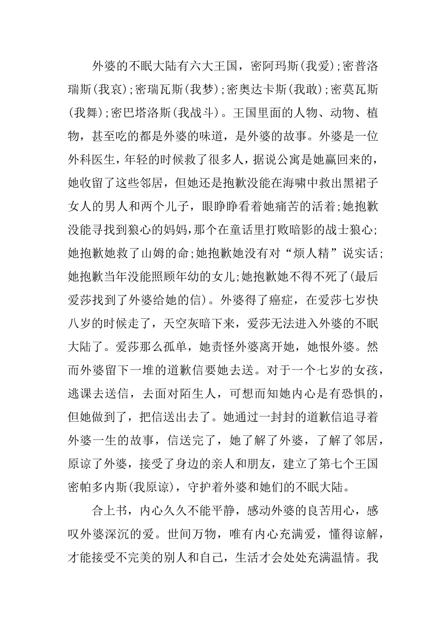 《外婆的道歉信》读后感2篇读《外婆的道歉信》有感600_第5页