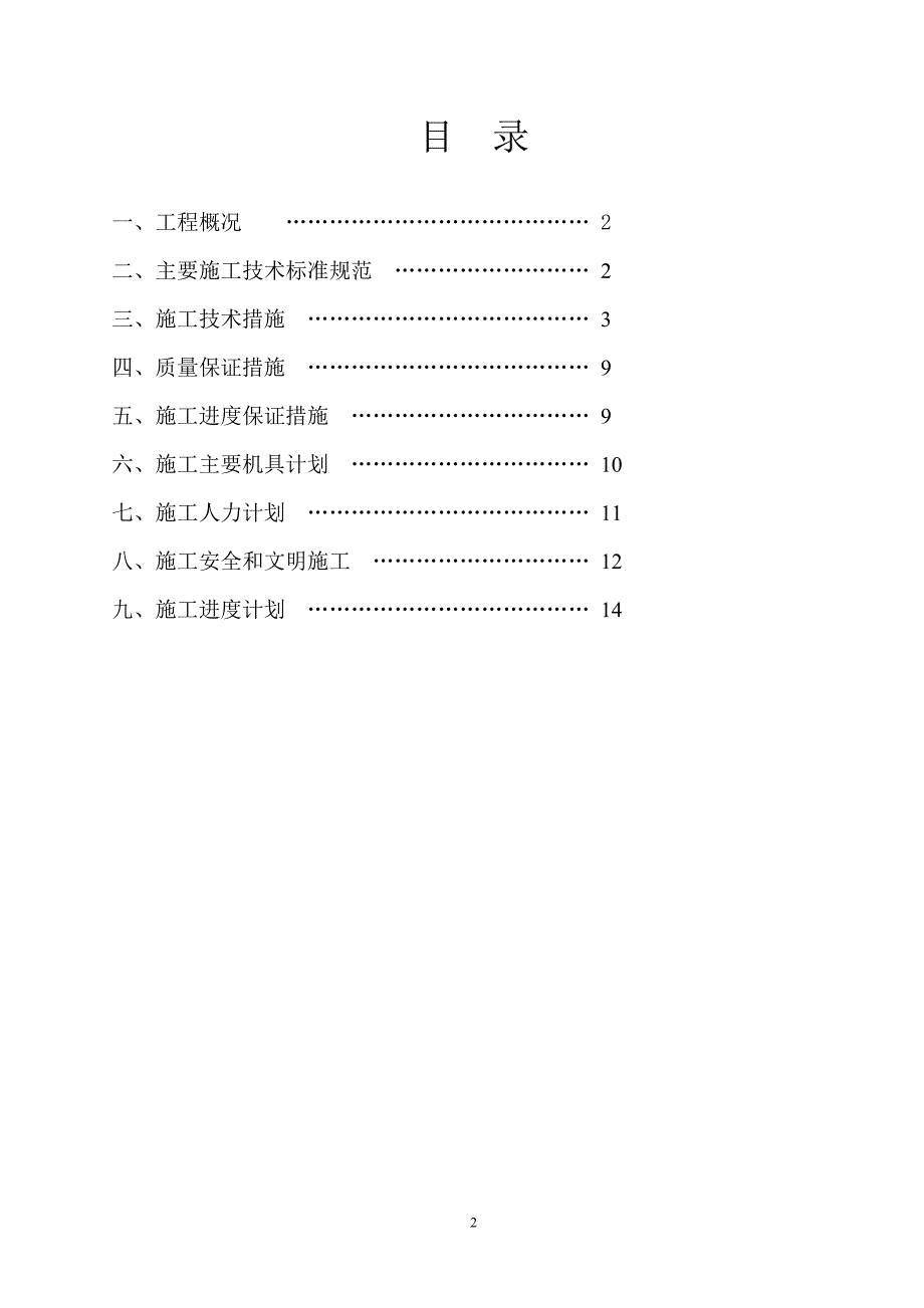 某公司废炉工程施工方案_第2页