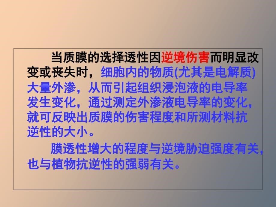 实验三逆境对植物细胞膜的伤害电导法_第5页