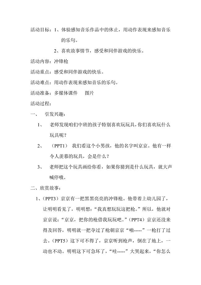 中班音乐游戏：冲锋邓英姿介休市龙凤镇中心幼儿园.doc