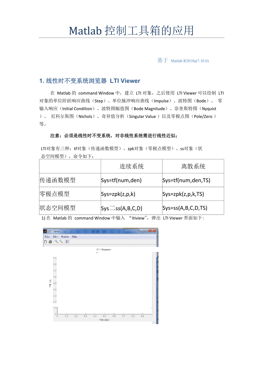 Matlab控制工具箱_第1页