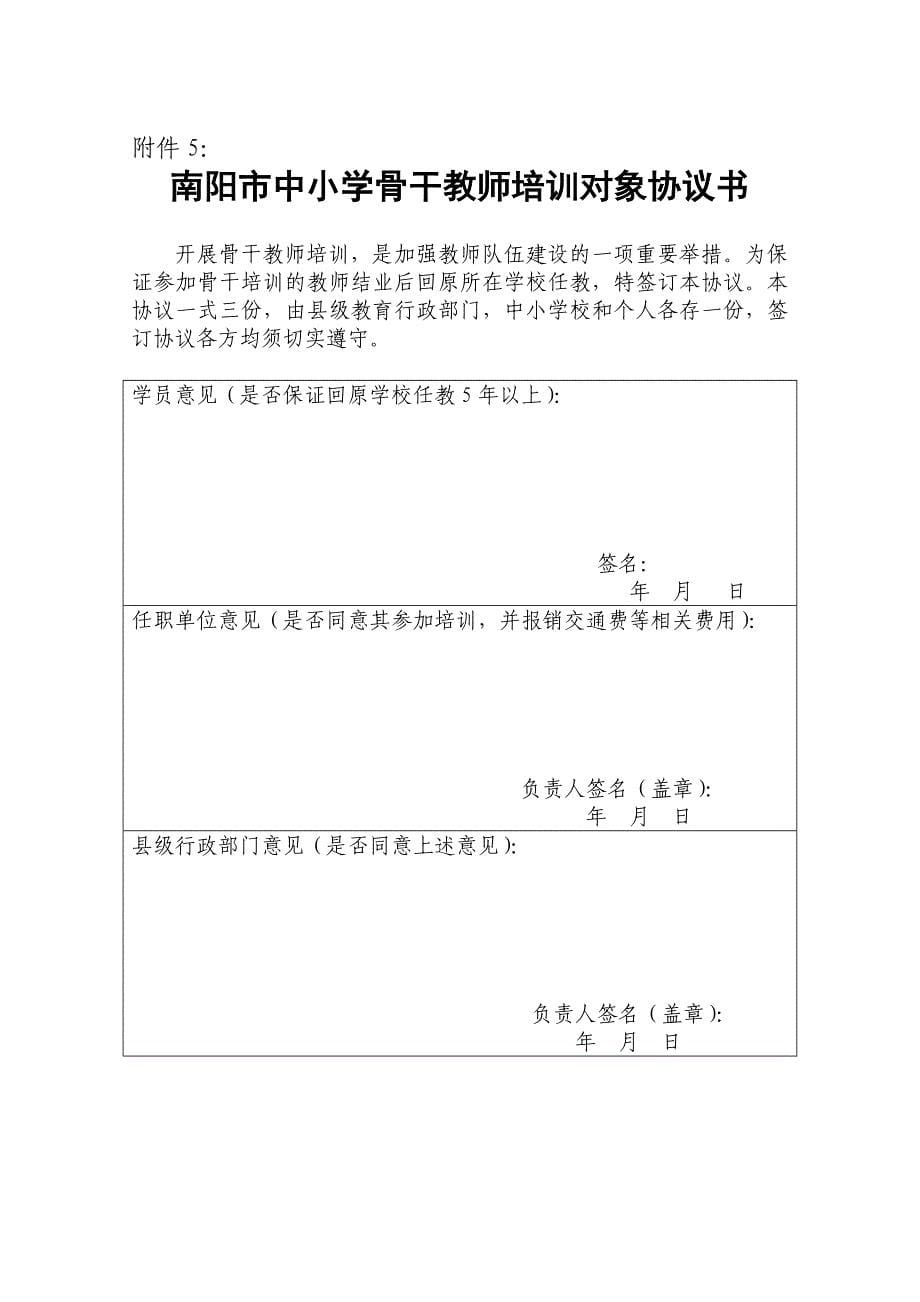 骨干教师材料.doc_第5页