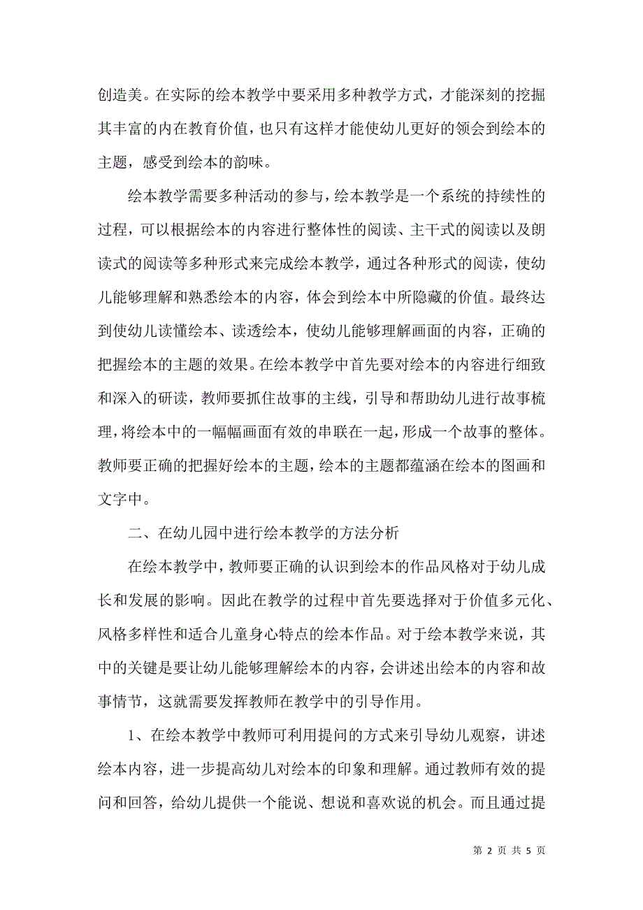 如何进行幼儿园绘本教学_第2页