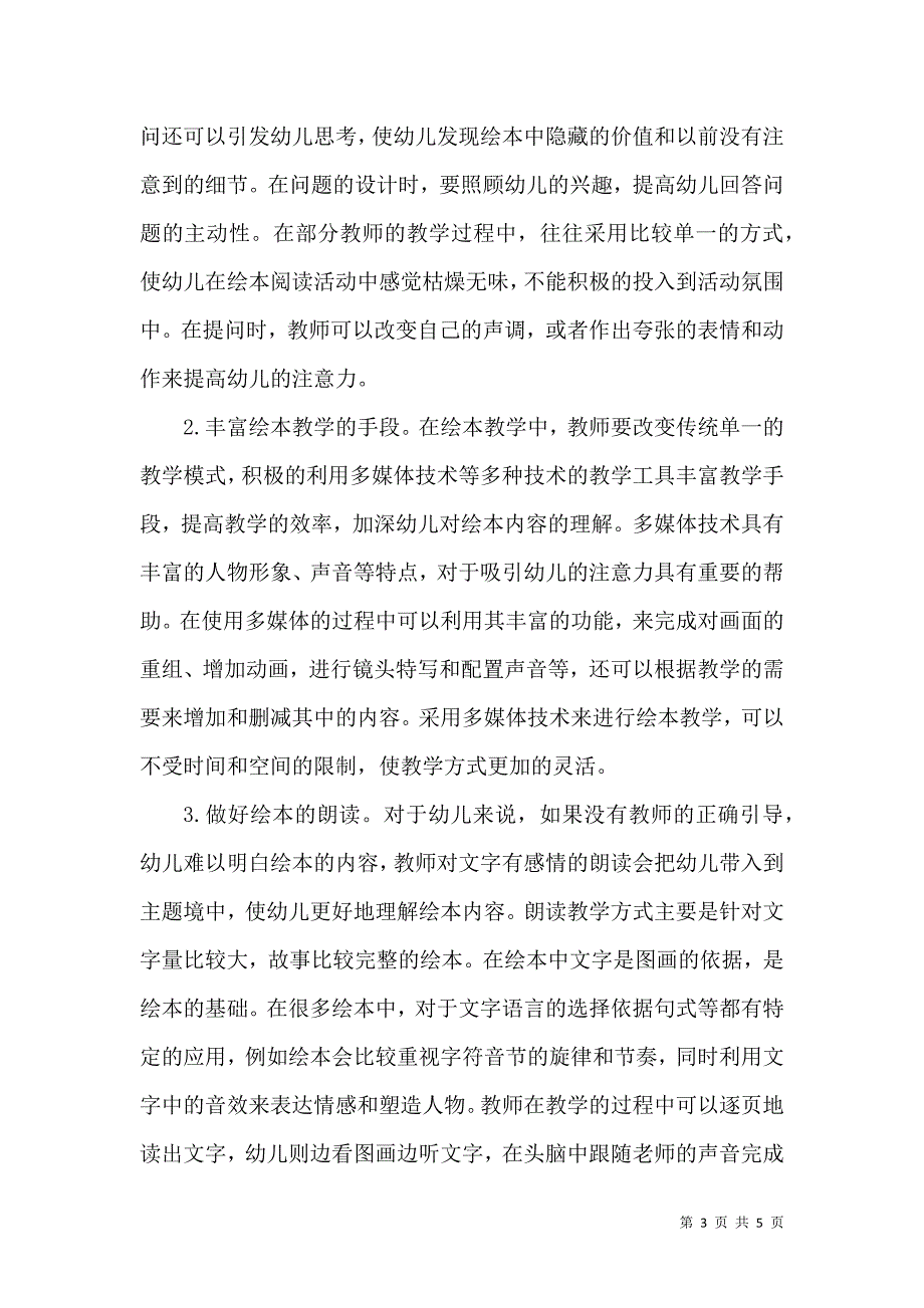 如何进行幼儿园绘本教学_第3页