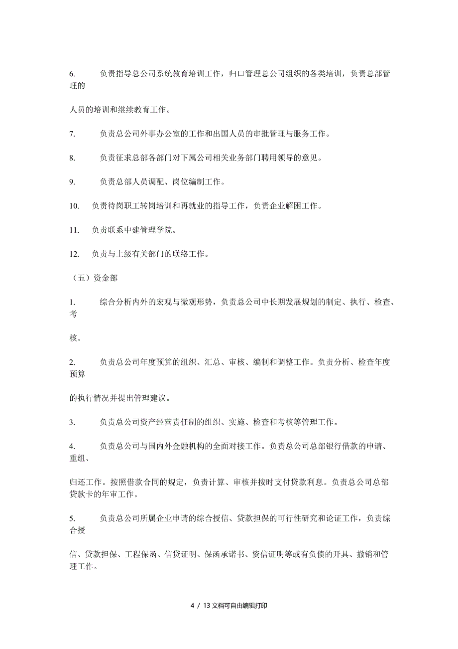 中建总公司总部部门主要职责_第4页