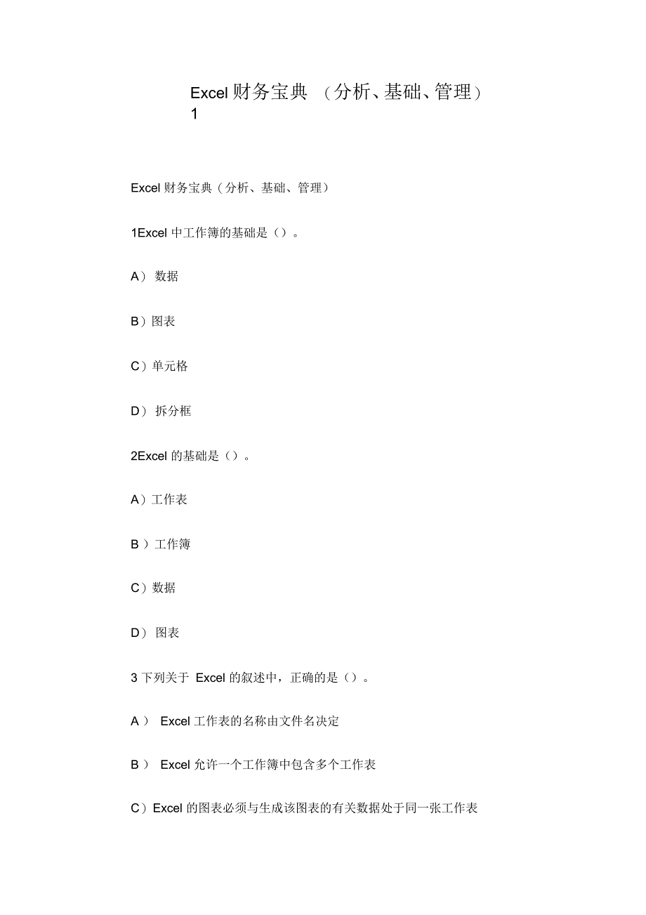 Excel财务宝典(分析、基础、管理)_第1页