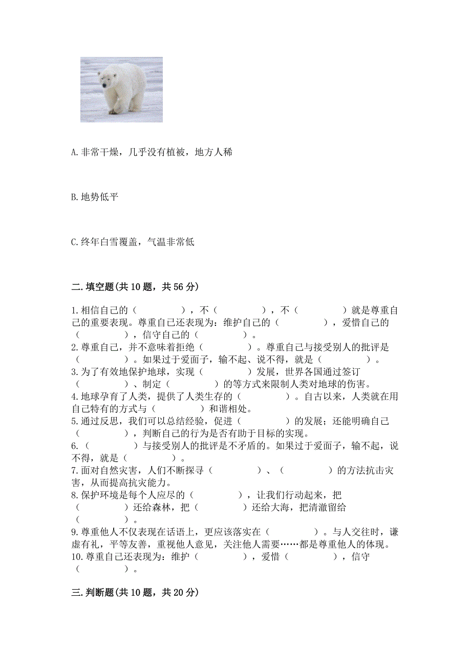 部编版六年级下册道德与法治期中测试卷带答案【培优】.docx_第3页