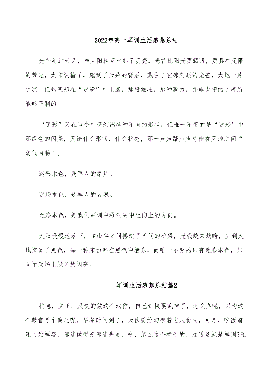 2022年高一军训生活感想总结_第1页