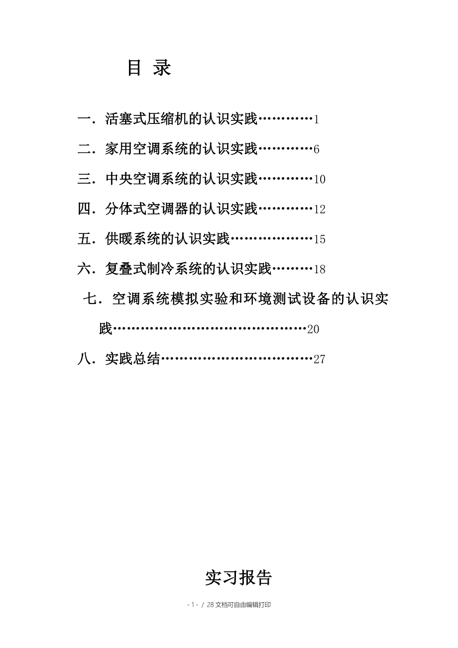 暖通实习报告_第2页