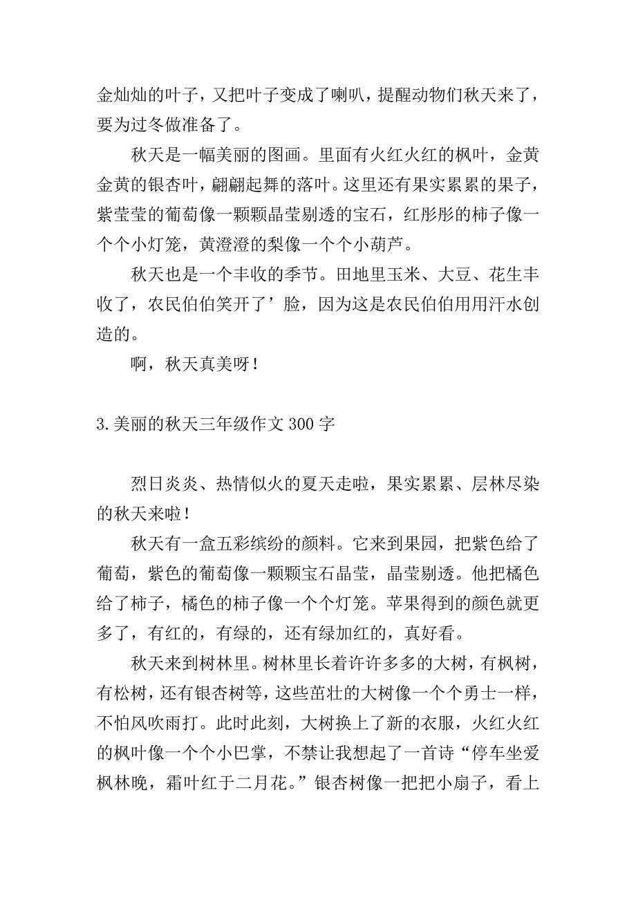 美丽的秋天三年级作文300字.doc_第2页