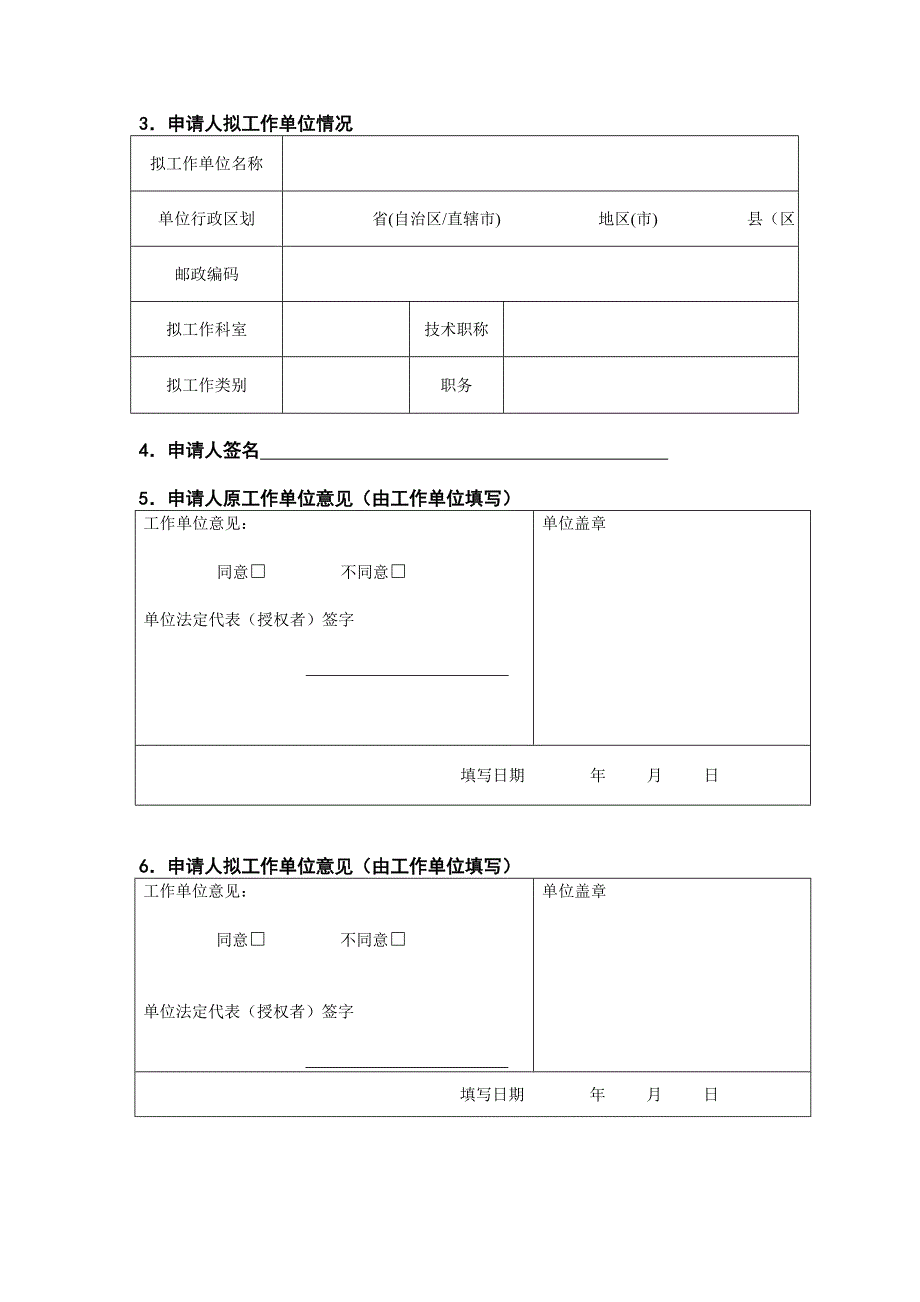 护士变更注册申请表(新)(16)_第4页