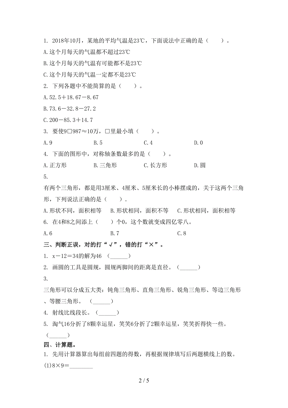 2021小学四年级数学上册期中考试题集北师大_第2页