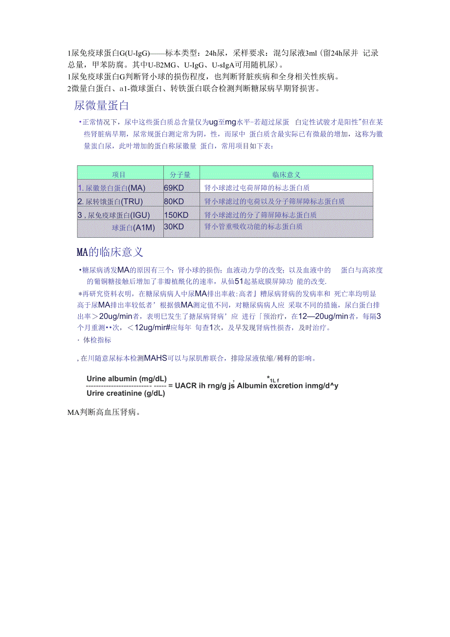 尿肾功四项临床意义_第1页