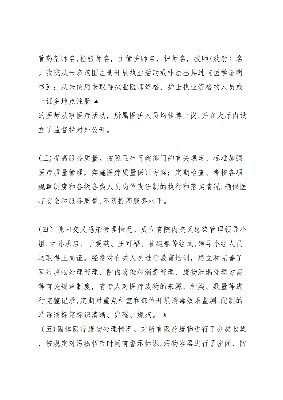 医疗机构量化分级自查整改报告范文_第2页