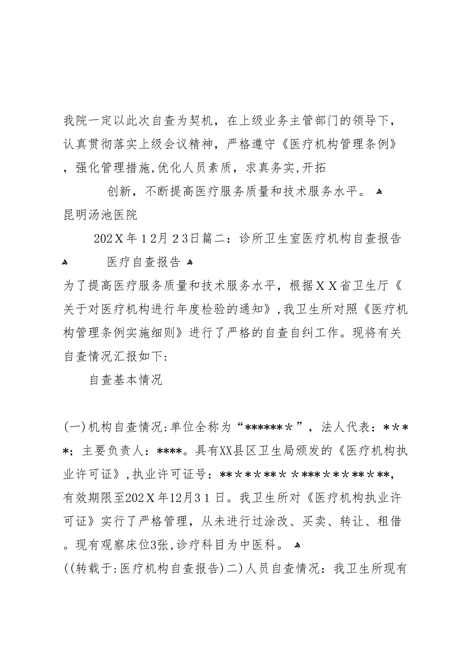 医疗机构量化分级自查整改报告范文_第4页