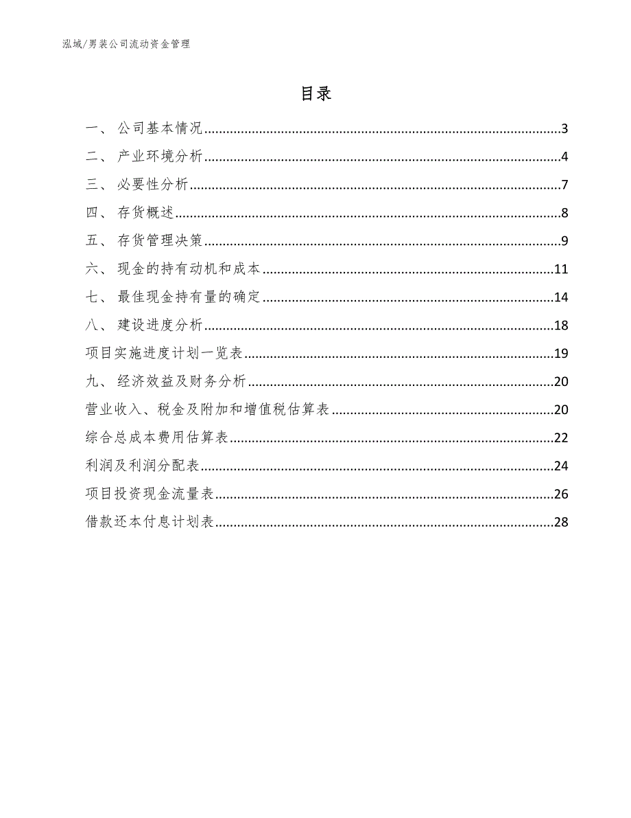 生物柴油公司偿债能力分析【参考】 (1)_第2页