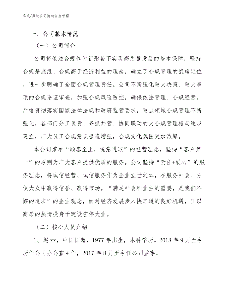 生物柴油公司偿债能力分析【参考】 (1)_第3页