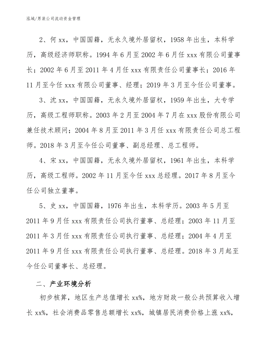 生物柴油公司偿债能力分析【参考】 (1)_第4页