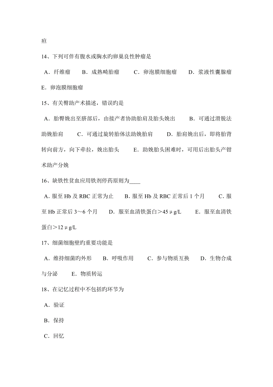 2023年下半年福建省临床助理医师妇产科学胎儿窘迫考试试卷.docx_第4页