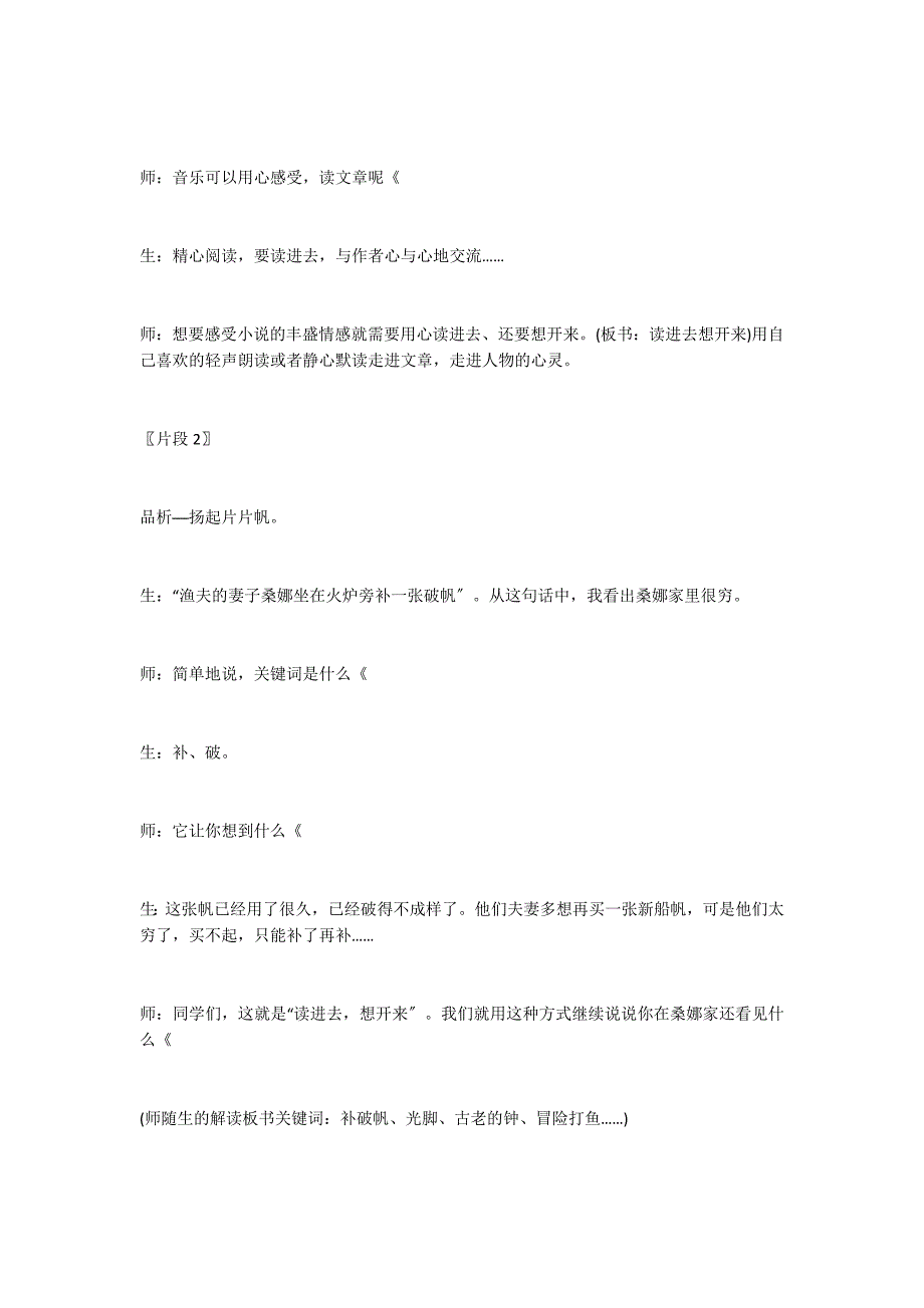 语文课堂呼唤“本色”回归──《穷人》教学案例_第2页