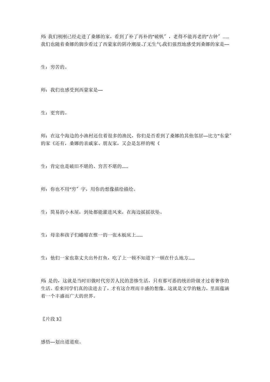 语文课堂呼唤“本色”回归──《穷人》教学案例_第3页