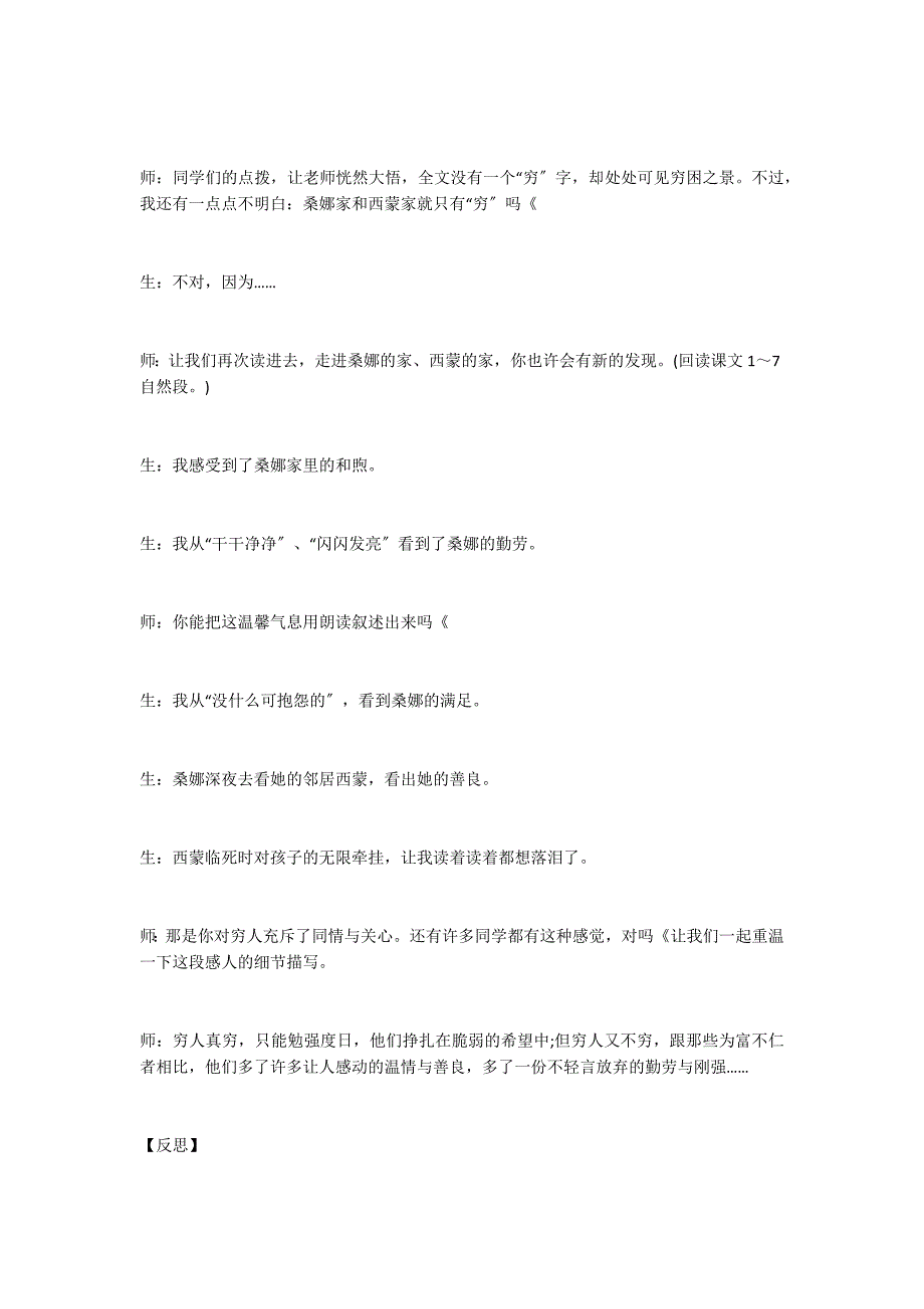 语文课堂呼唤“本色”回归──《穷人》教学案例_第4页