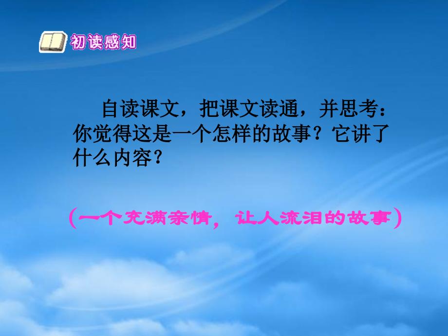 四年级语文下册抓阉1课件语文A_第3页