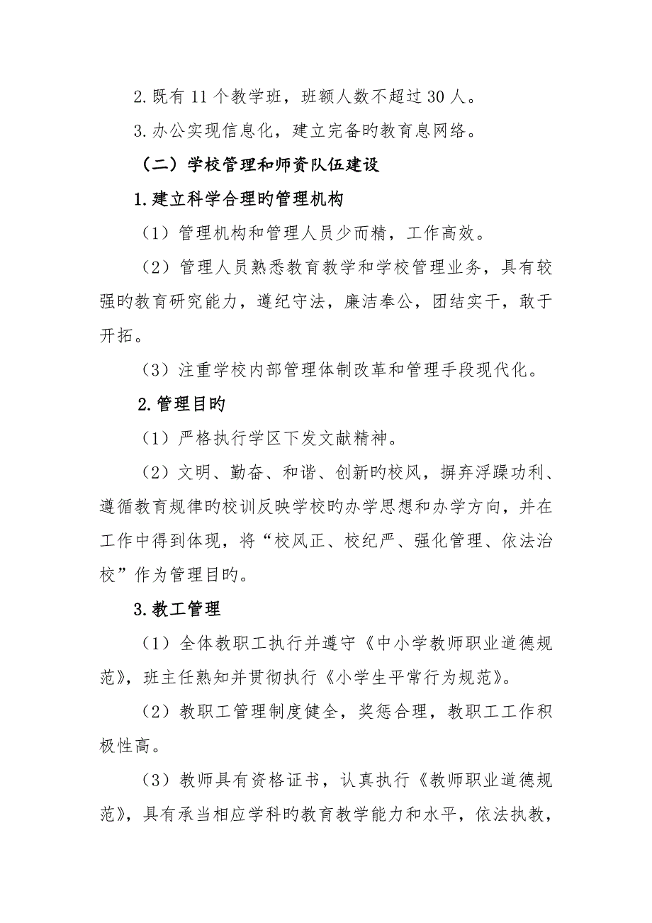 重点标准化建设学校实施专题方案_第2页