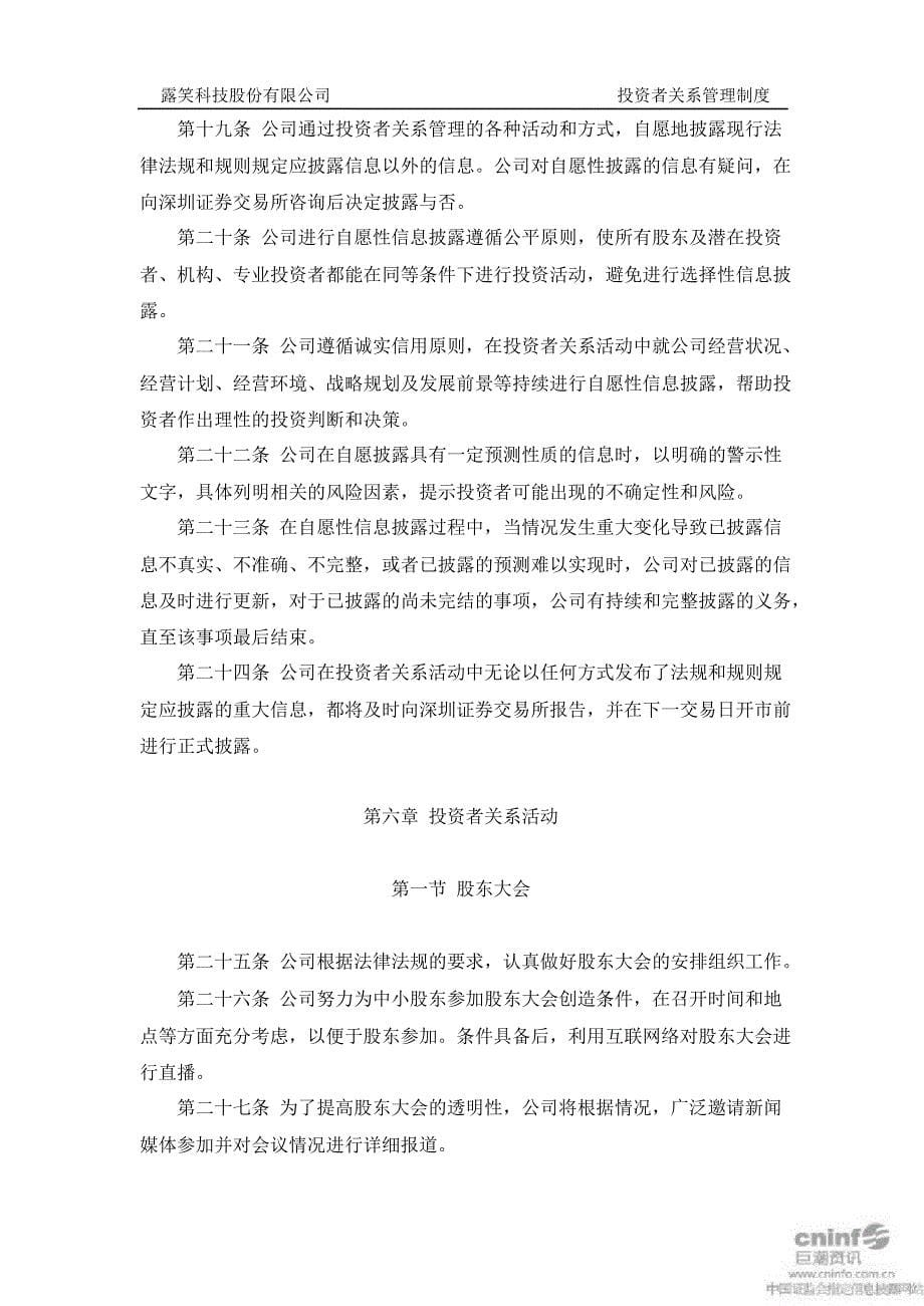 露笑科技投资者关系管理制度10月_第5页