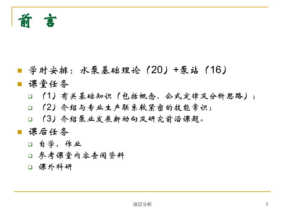 水泵基本参数及特性曲线讲解苍松书屋_第2页