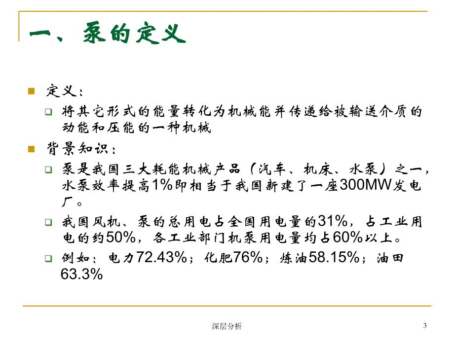 水泵基本参数及特性曲线讲解苍松书屋_第3页