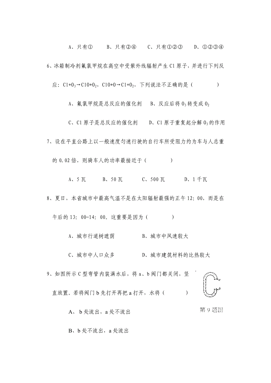 2024年浙江省第三届初中生自然科学竞赛初赛试题卷含答案_第2页