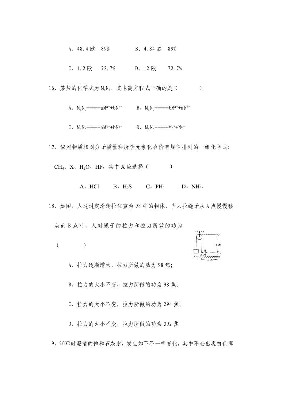 2024年浙江省第三届初中生自然科学竞赛初赛试题卷含答案_第5页