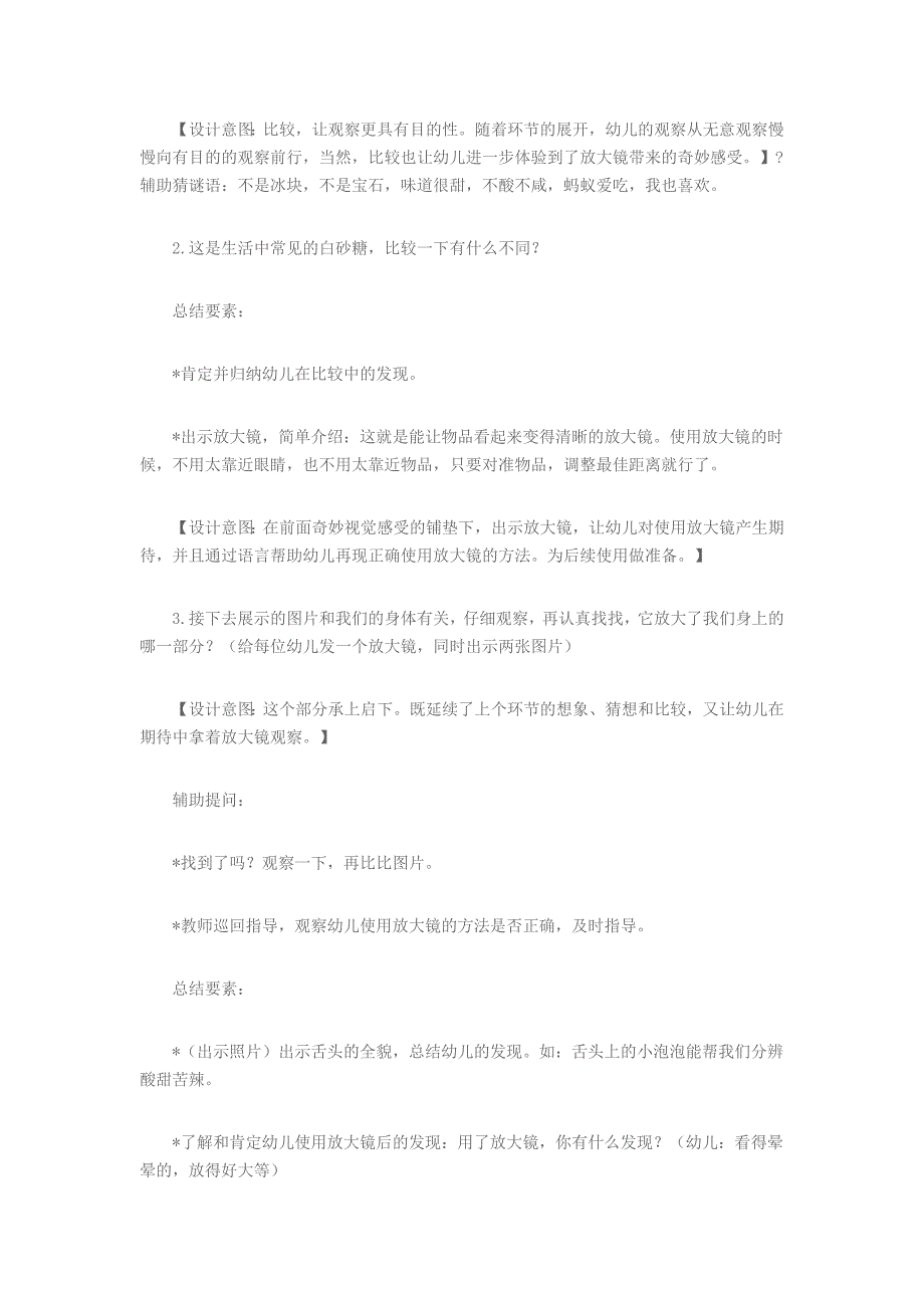 袁晶晶放大镜_第3页