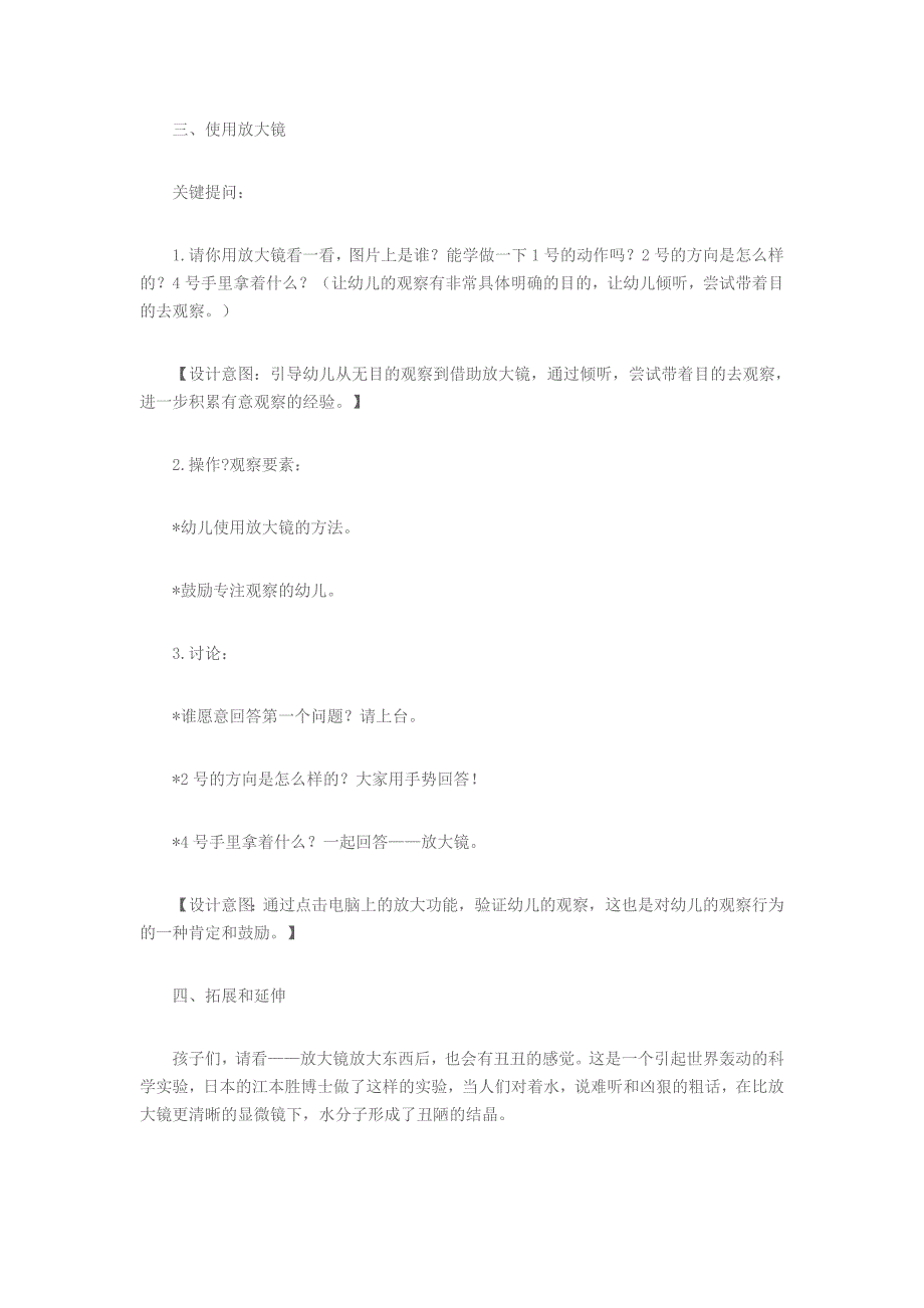 袁晶晶放大镜_第4页