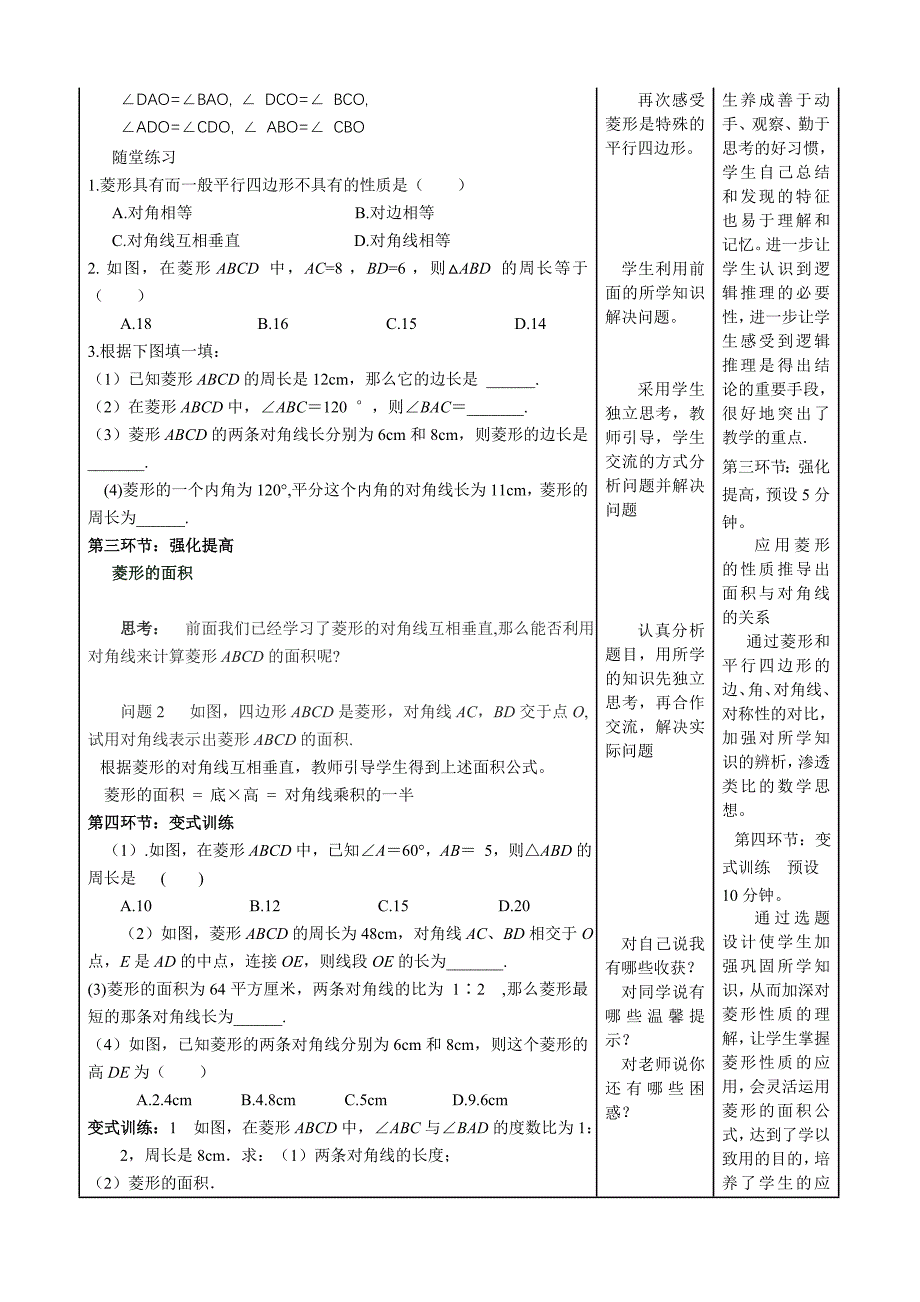 《菱形的性质》教学设计[3]_第4页