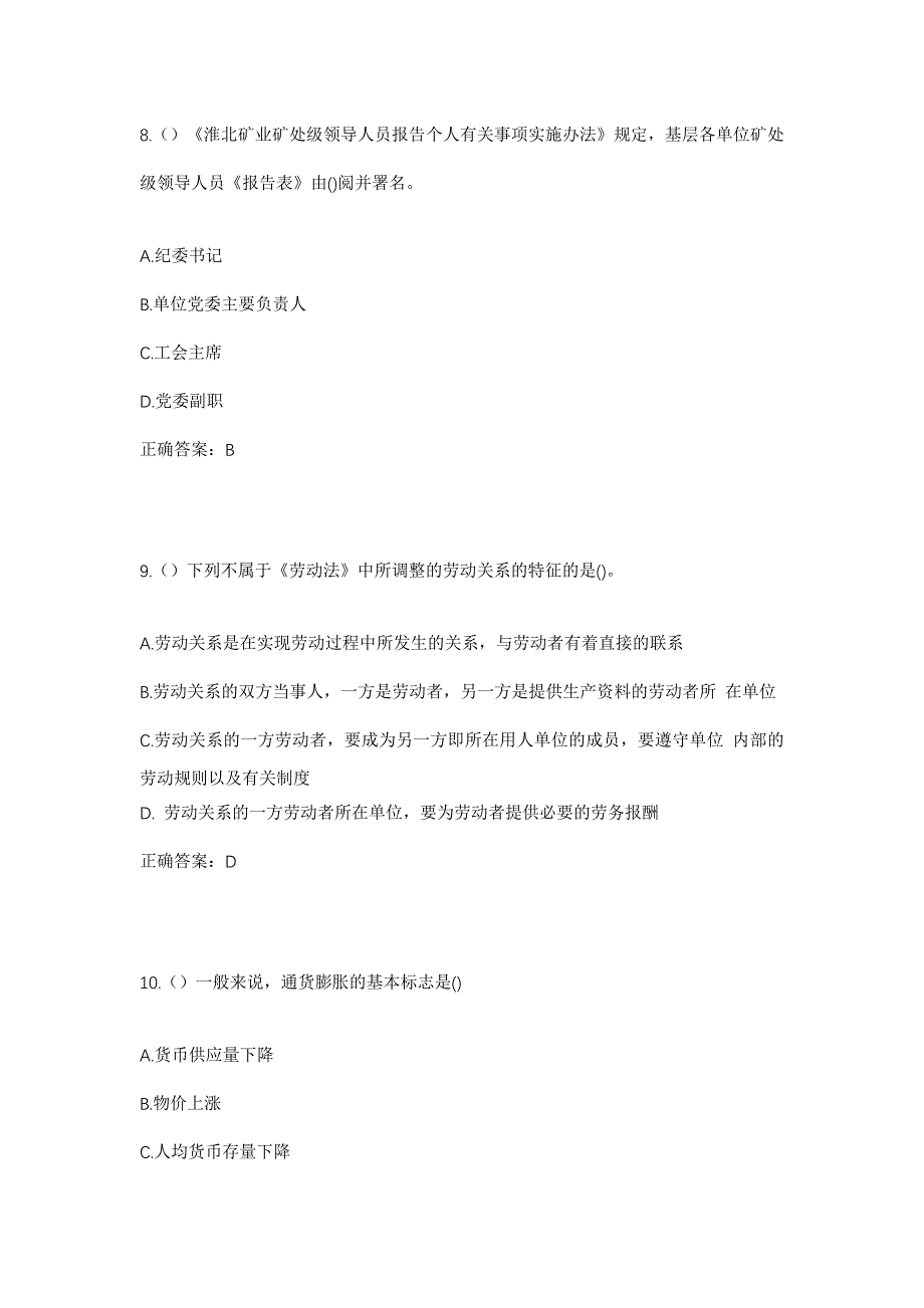 2023年四川省广安市前锋区桂兴镇大店村社区工作人员考试模拟题及答案_第4页