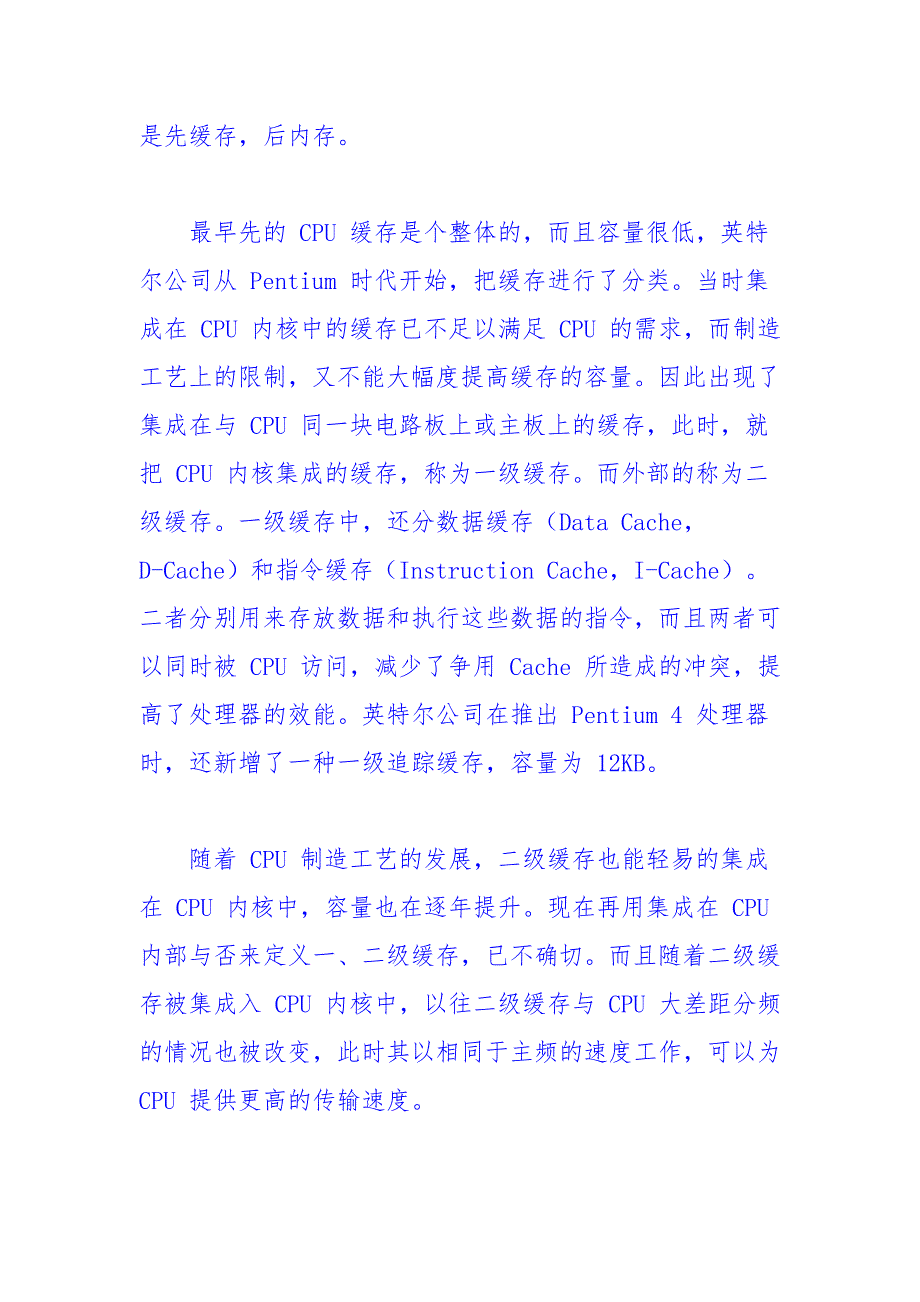 CPU知识详解10doc.doc_第3页