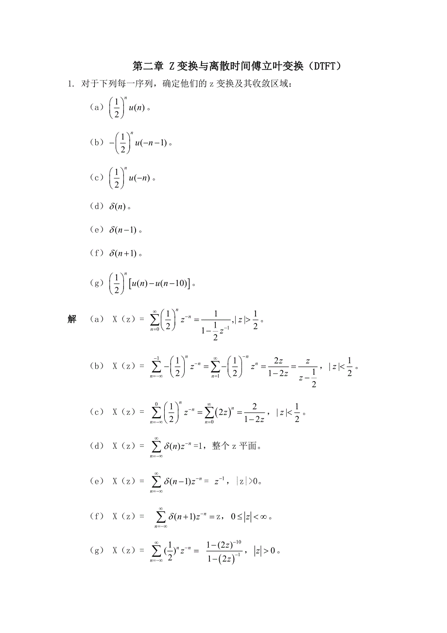 Z变换与离散时间傅立叶变换(DTFT)_第1页