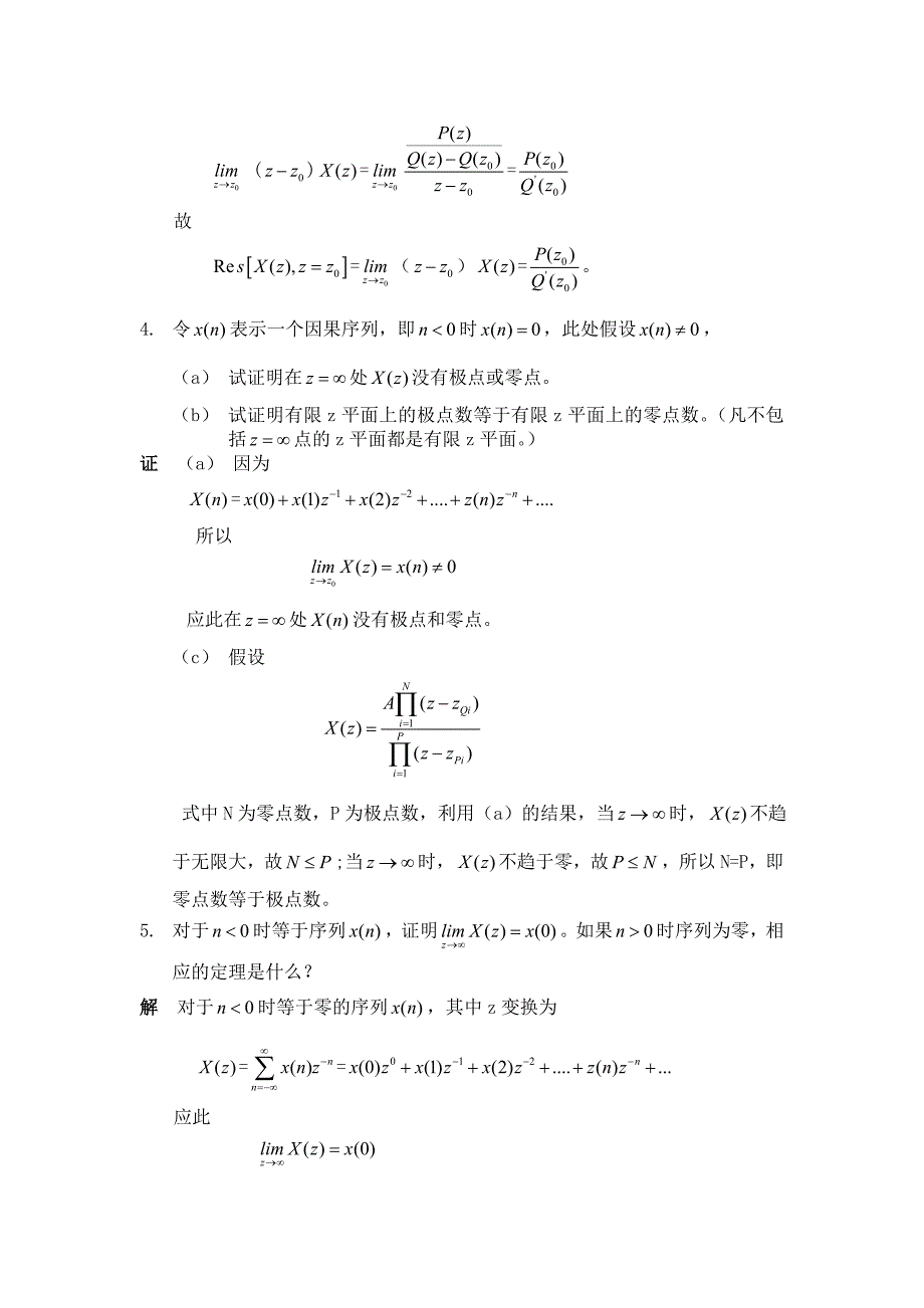 Z变换与离散时间傅立叶变换(DTFT)_第3页