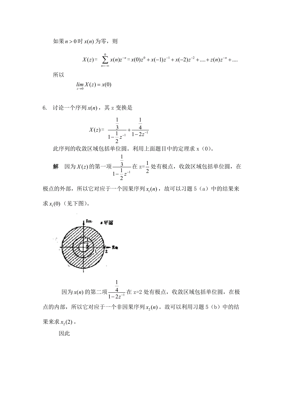 Z变换与离散时间傅立叶变换(DTFT)_第4页