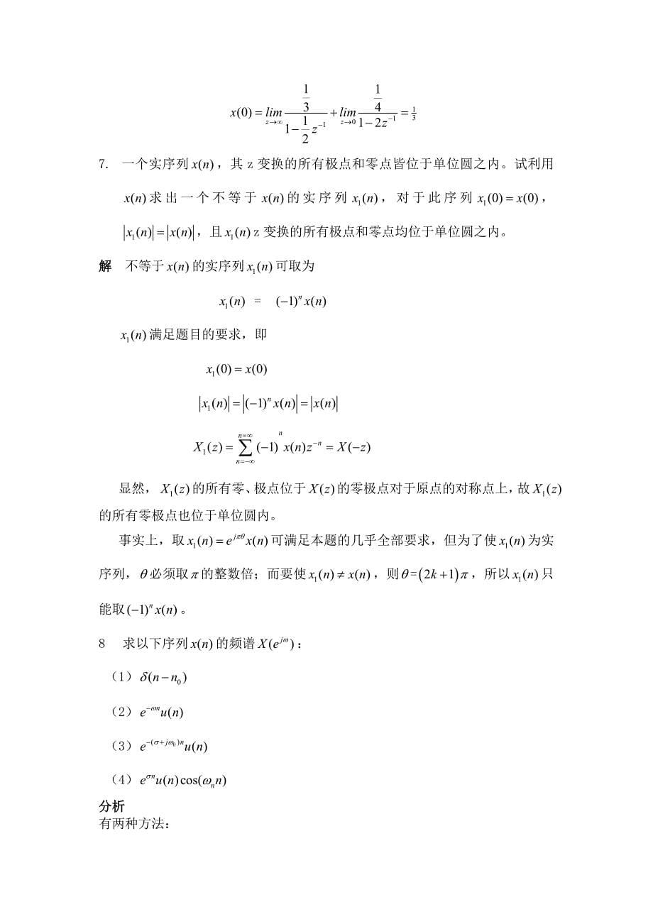 Z变换与离散时间傅立叶变换(DTFT)_第5页