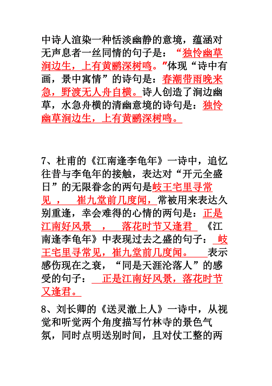 七年级下册语文背诵默写复习资料_第3页