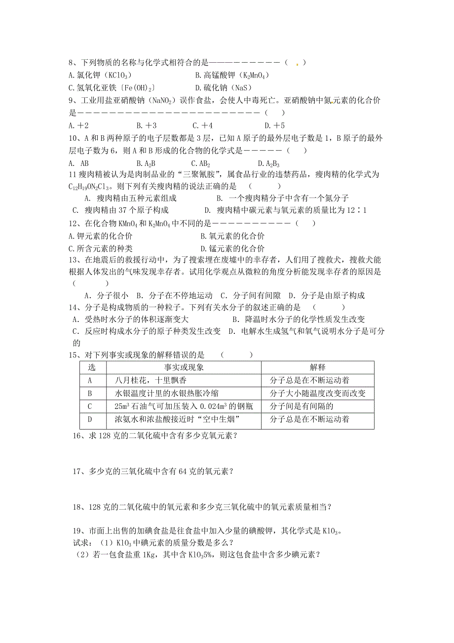 湖南省株洲市天元区马家河中学九年级化学总复习物质构成的奥秘学案无答案新人教版_第4页