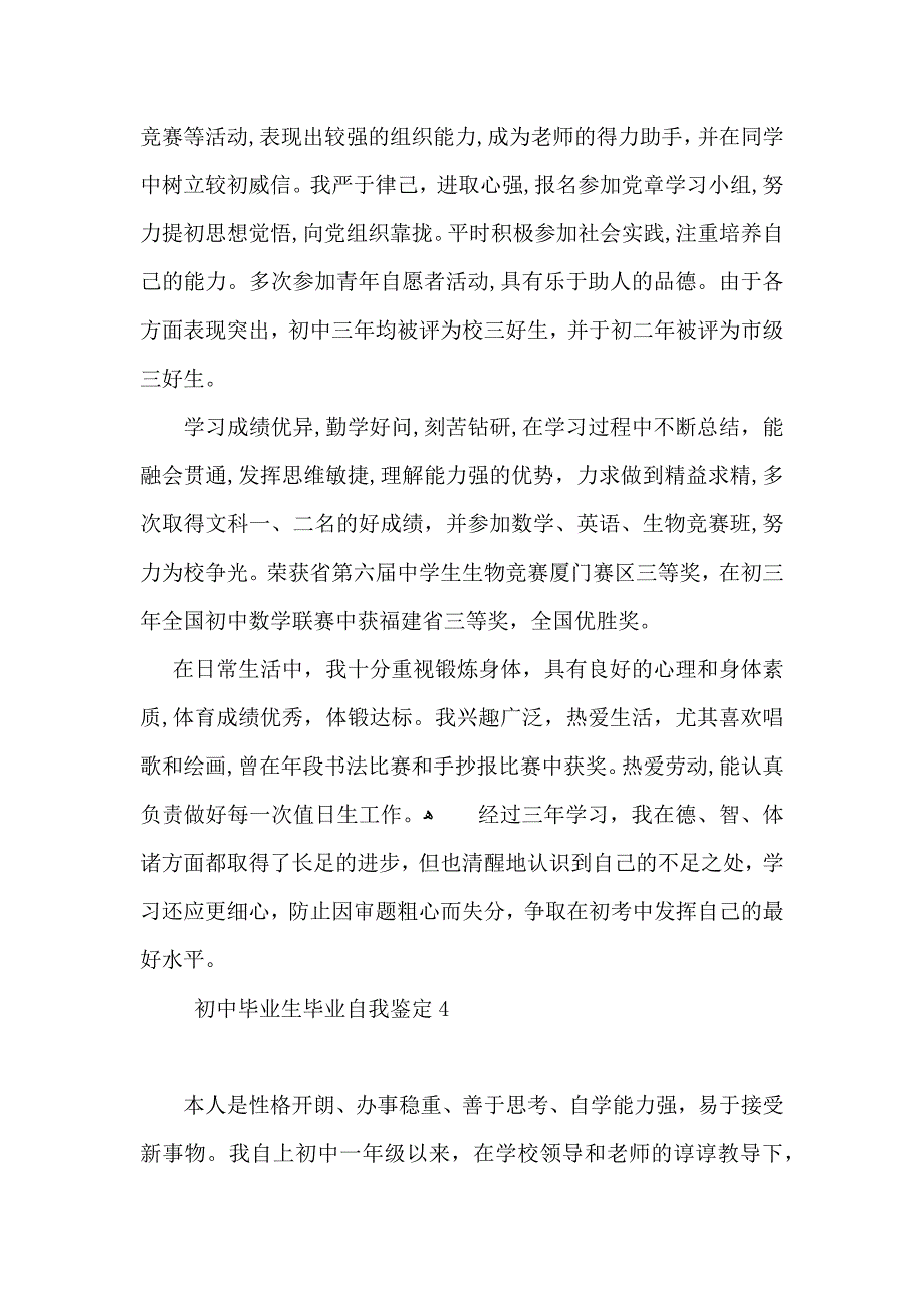 初中毕业生毕业自我鉴定_第3页