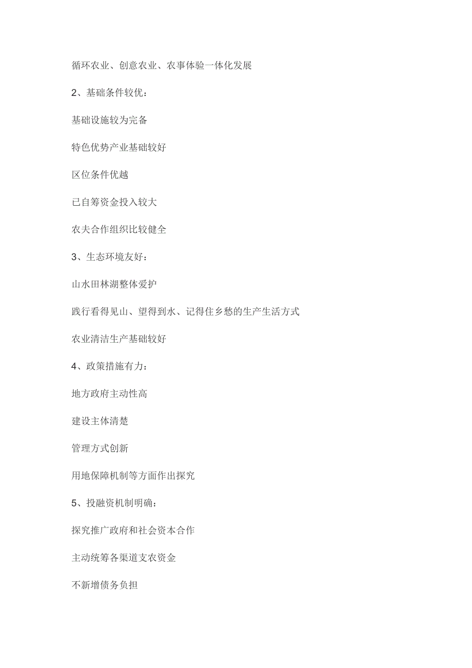 田园综合体扶持政策解读_第4页